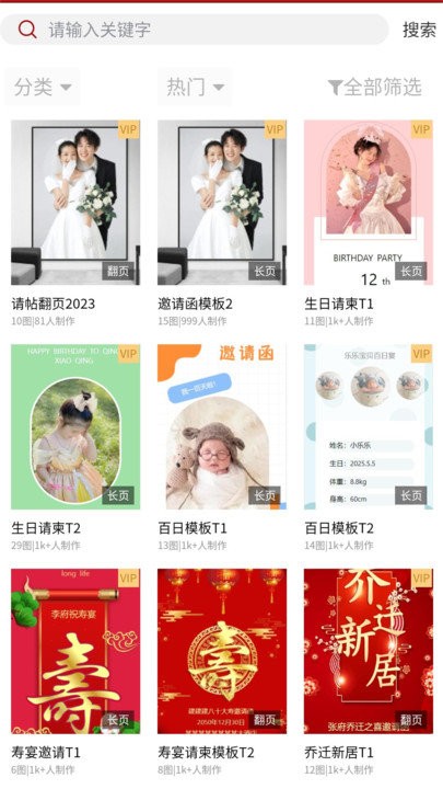 婚鹊请柬app