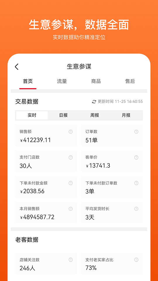 商家帮app3