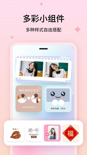 屏幕小组件app(改名桌面小管家)