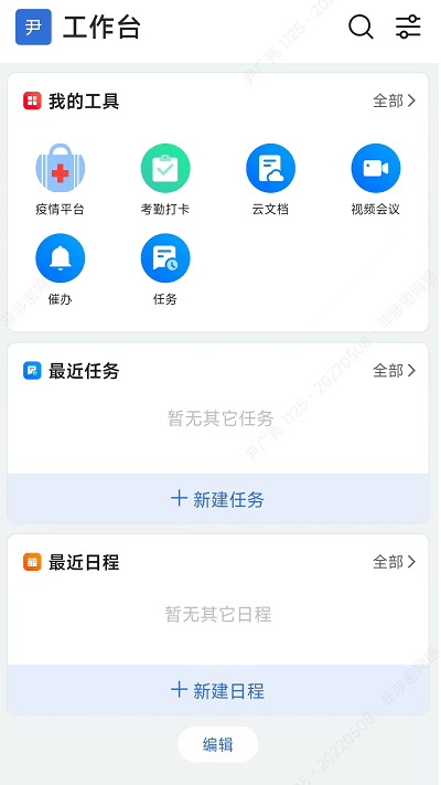 溪办app下载