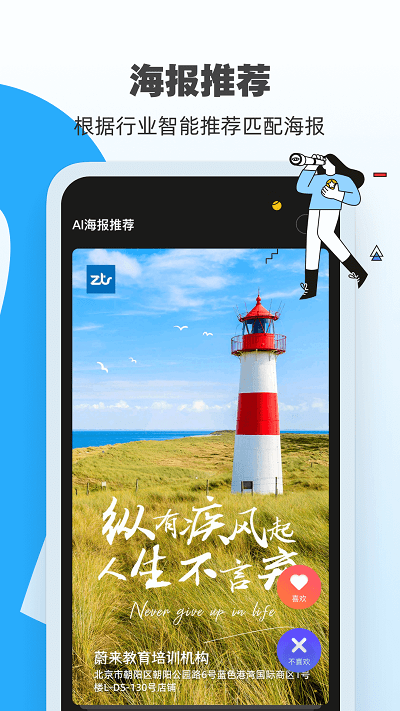 ai海报app手机版