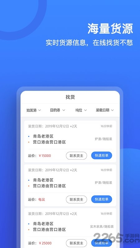 货运宝船东版app