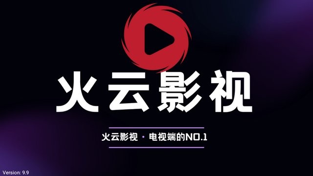 火云影视手机客户端3