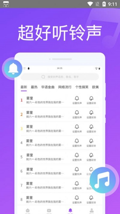 超凡来电秀app3