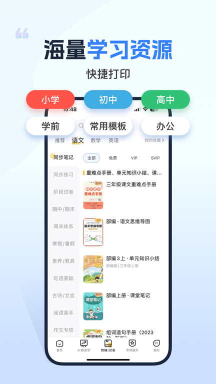 小白学习盒子app最新版本(改名小白学习打印)