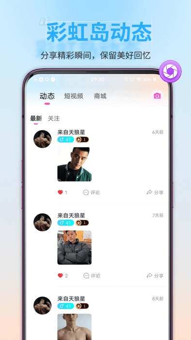 彩虹鸟交友app