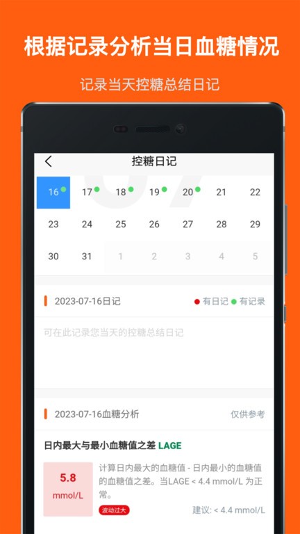 血糖记事本app