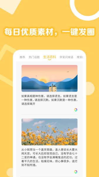 朋友圈一键转发助手app