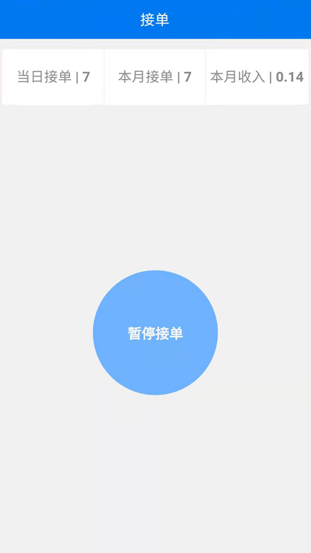 51接单app4