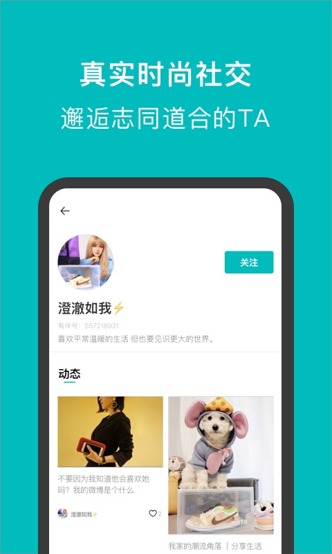 有伴穿衣app4