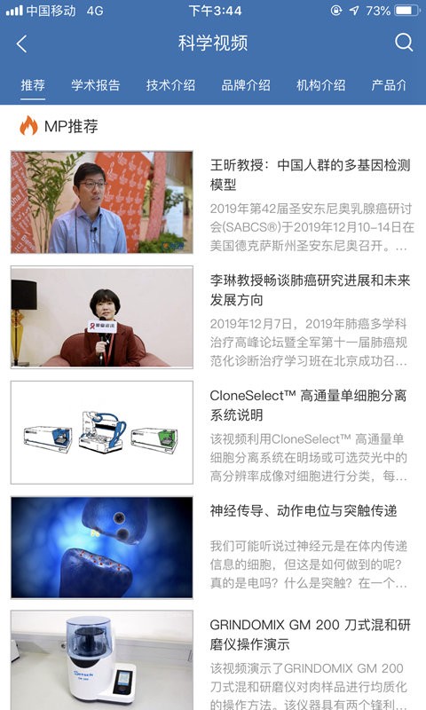 medpeer生物医学科研服务平台官方版