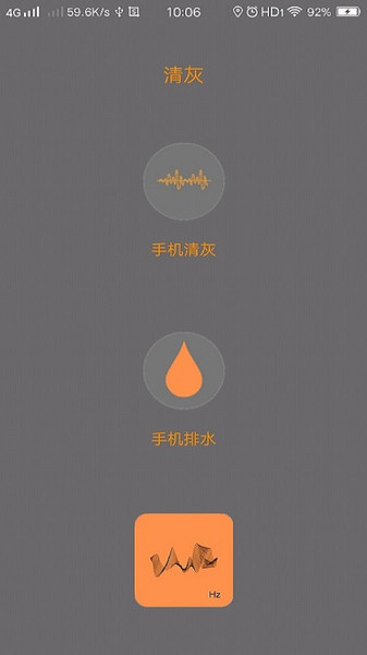 手机清灰大师app3