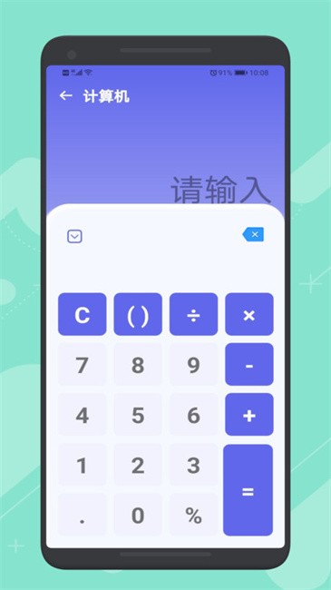 易计算器app下载