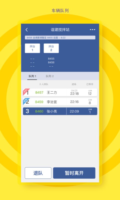 砼行驾驶员app