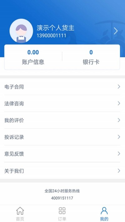 千乘货主app3