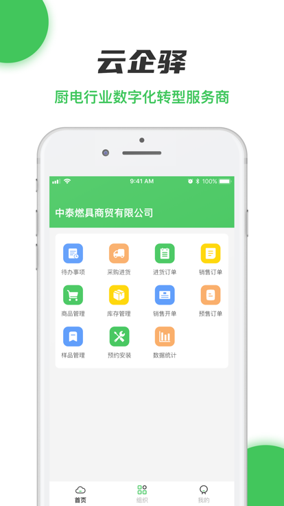 云企驿app3