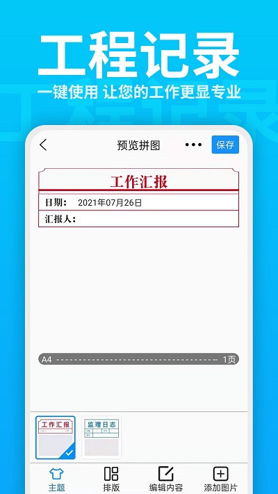 每日打卡水印相机app