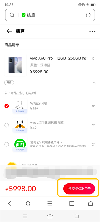 vivo商城app分期付款教程