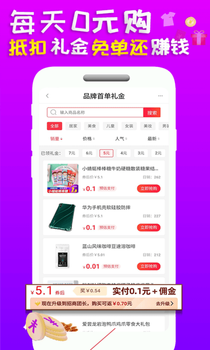 趣惠返app