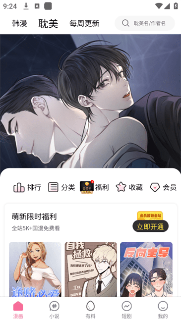 乐可漫画app3