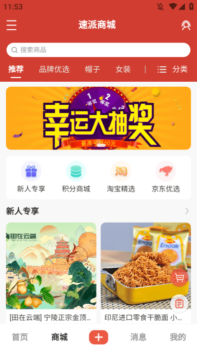 速派直播app4