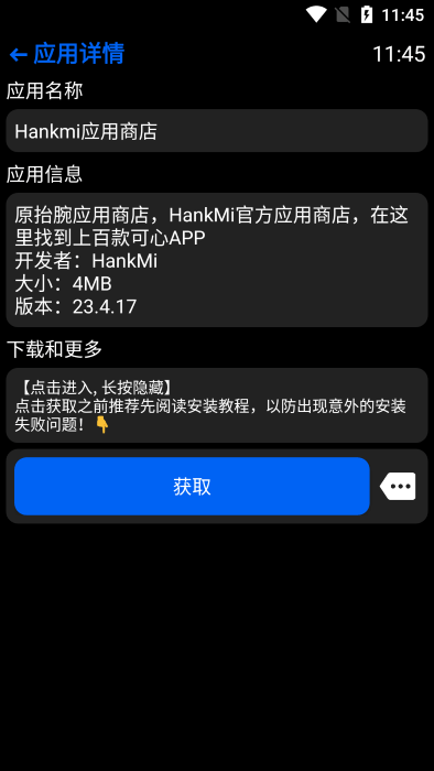 hankmi抬腕应用商店apk手表端(汉克米应用商店)