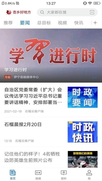 杏乡好地方app