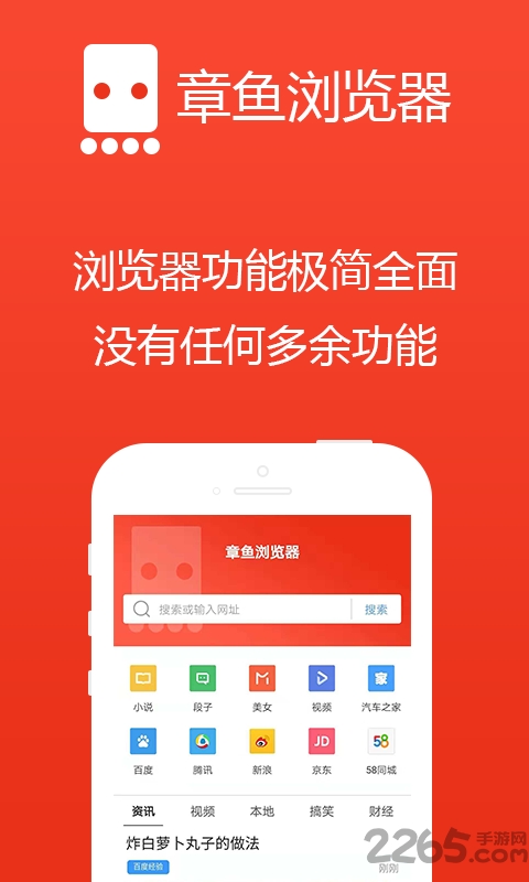 章鱼浏览器app官方版