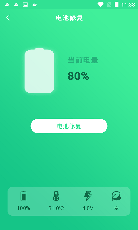 手机电池修复大师专业版软件4