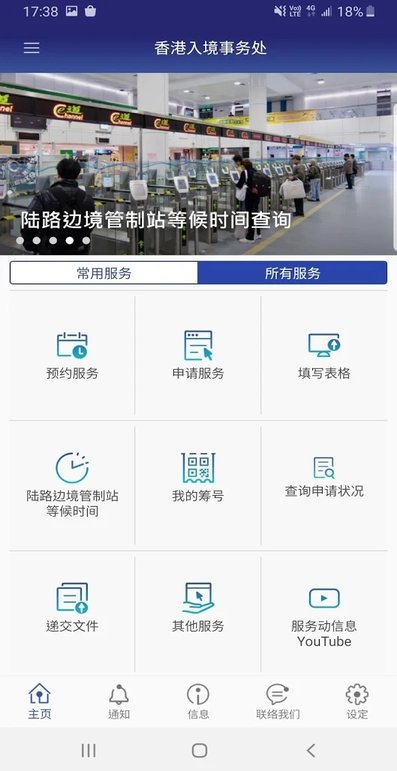 香港入境事务处app最新版3