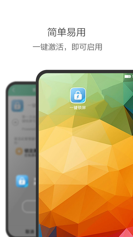 多多一键锁屏app(更名一键锁屏)3