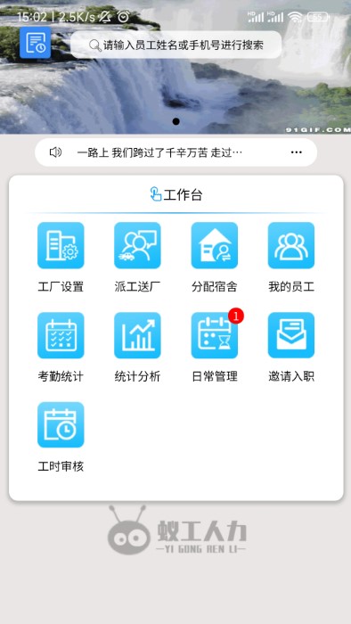 蚁工管理app