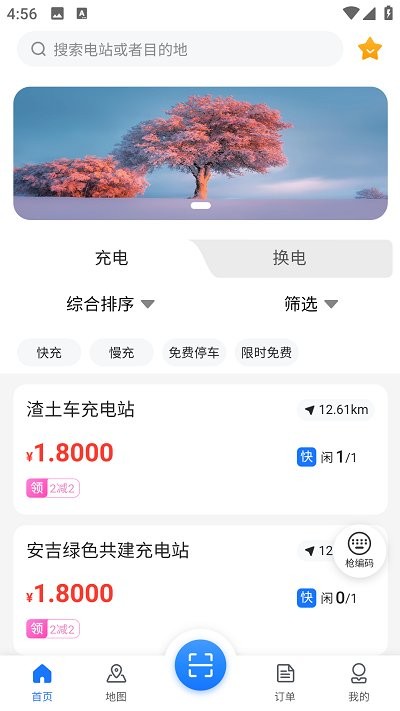 安吉绿能科技app