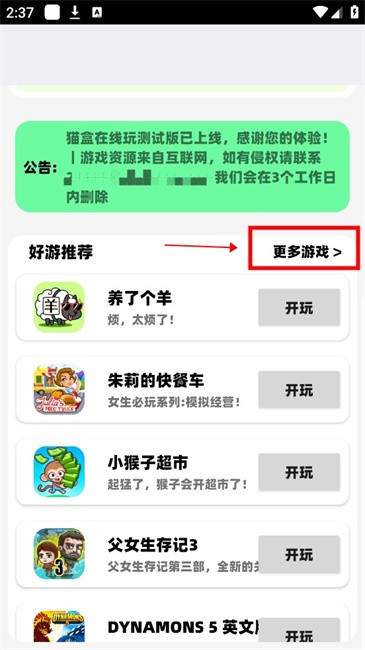 猫盒在线玩app