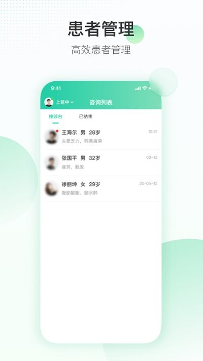 盈康一生医生端app下载