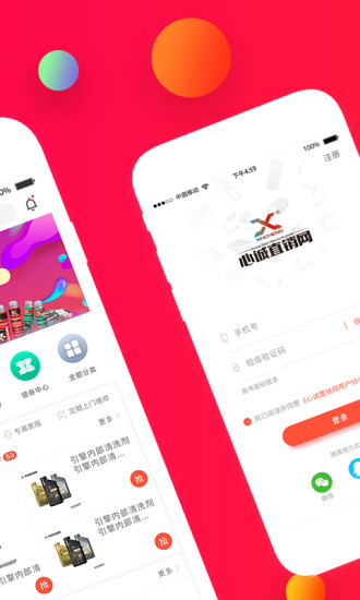 心诚直销网app4