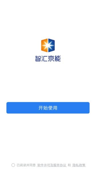 智汇京能app最新版