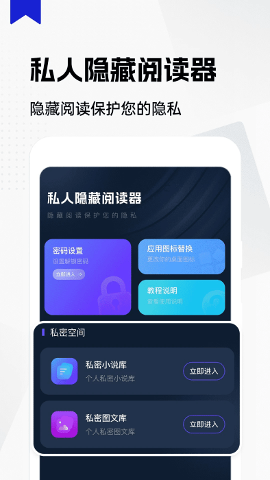 私人隐藏阅读器app