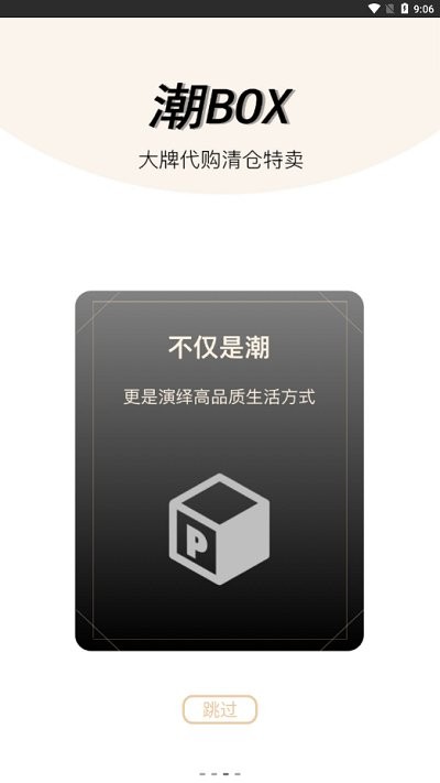 潮box官方版