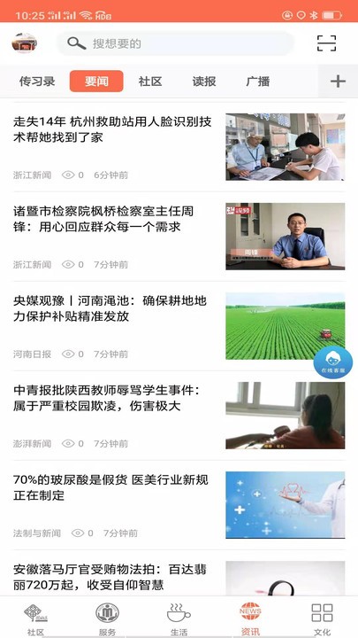 惠民通app下载