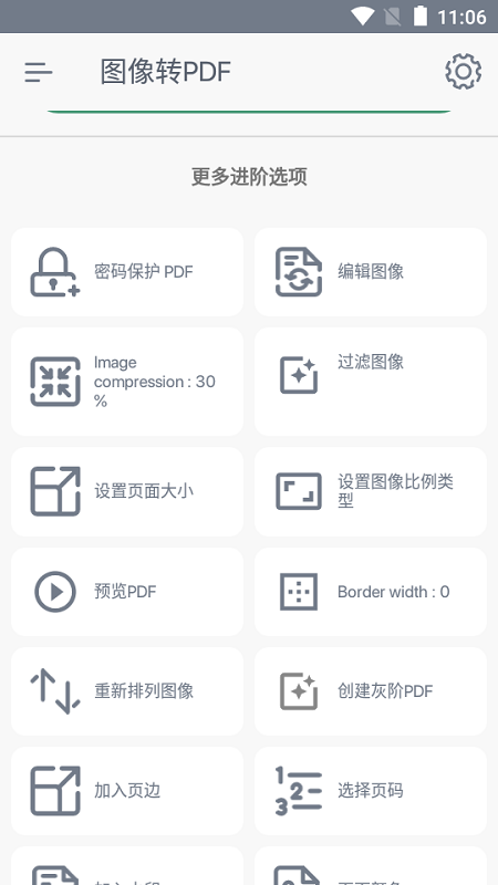 pdfconverter软件3