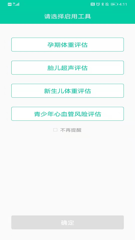 妇儿体重app