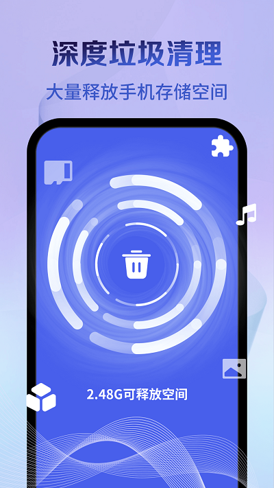 神速清理app4