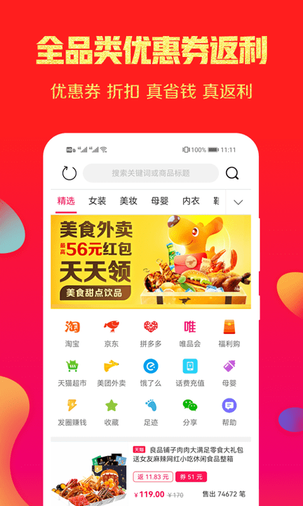 福利丢丢app4