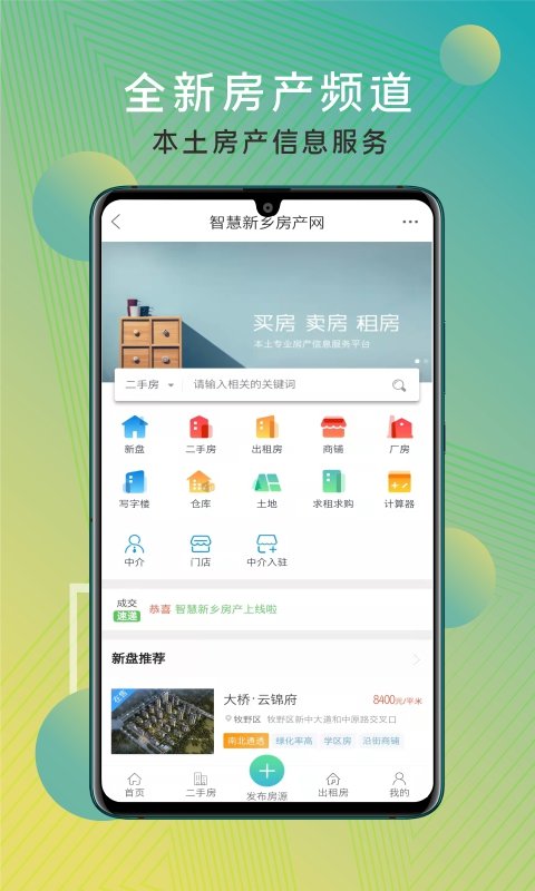 智慧新乡app4