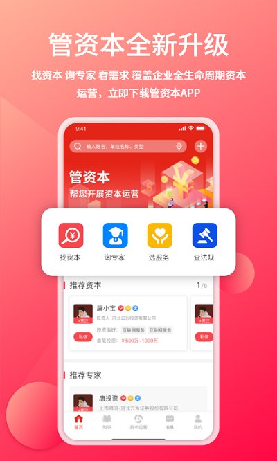 管资本app3