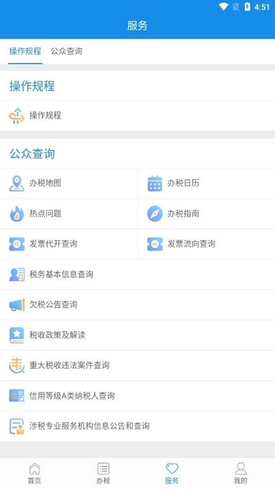 北京市电子税务局移动端app