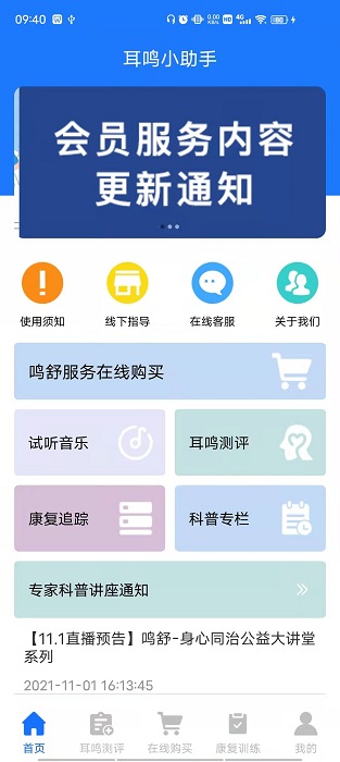 耳鸣眩晕小助手app