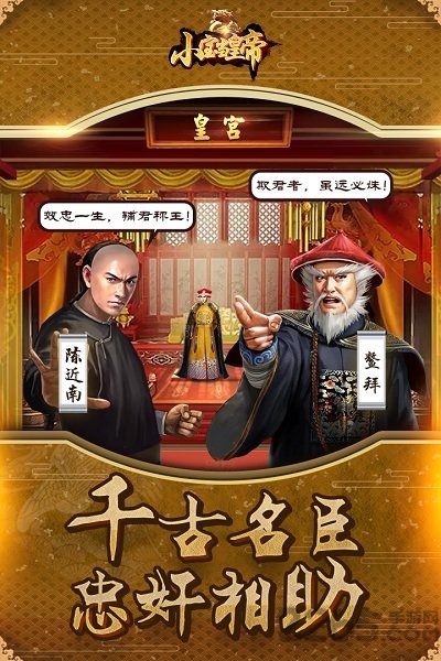 小宝当皇帝微信登录版3