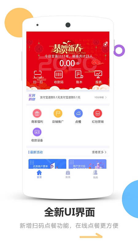 乐付app4